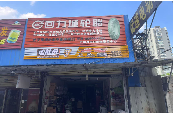 津市门头店招