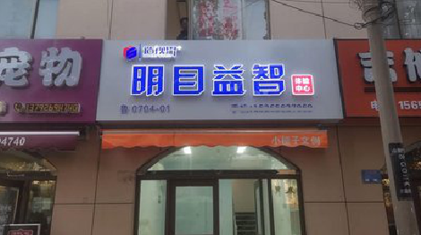 津市门头店招