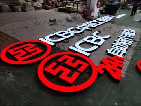 津市教你如何保养亚克力发光字