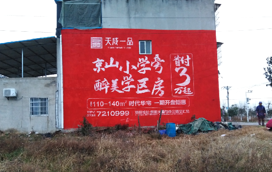 津市墙体彩绘宣传效果如何？