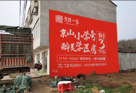 津市户外墙体广告的独特宣传魅力